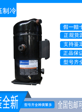 ZR16M3E-TWD-522/551/561/591/961 ZR19M3全新谷轮精密机房压缩机