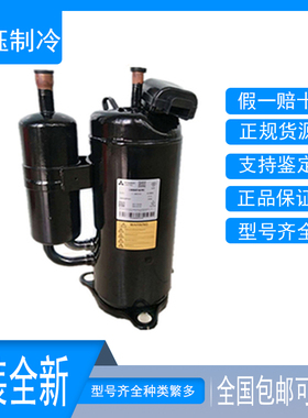 LNB53FCAMC全新原装三菱变频空调压缩机LNB42FSAMC LNB42FSCMC