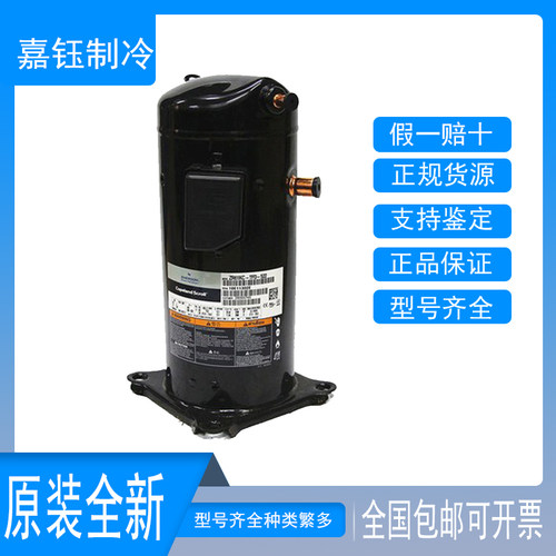 谷轮原装全新压缩机ZP61KC-PFZ-5