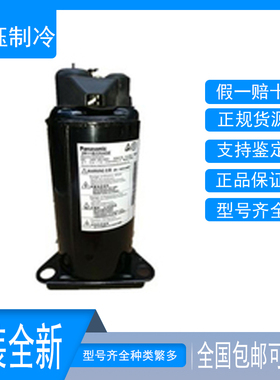 2R11B3R225A 2R11B225ASE原装松下0.75匹HP空调 除湿干燥机压缩机