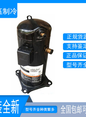 ZR47KCE-TFD-522 ZR48KCE ZR46KCE 谷轮热泵空调压缩机 R407C