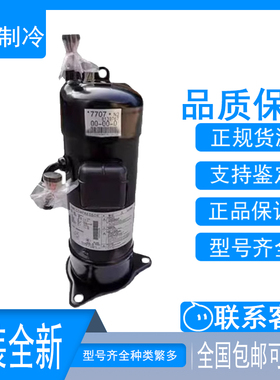 JT1GCVDKYR JT1GCVDK1YR JT170G-K1YE全新原装大金V3空调压缩机