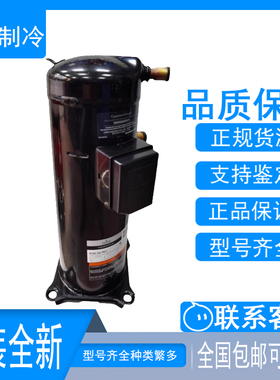 原装全新VP143KSE-TFP-522 /VP104KSE-TFP-522谷轮空调压缩机制冷
