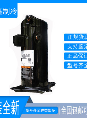 ZR24K3E-PFJ-522 ZR24K3-TFD-522 ZR28K3-TFD-522 原装谷轮压缩机