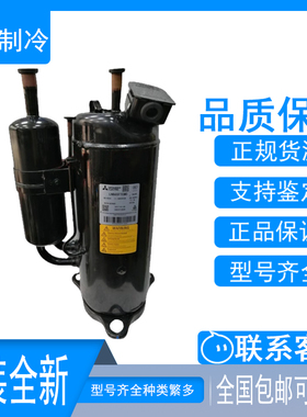 RS211VSDC RS233VSEC/VRDC全新1.5匹三菱空调压缩机热泵RS222VREC