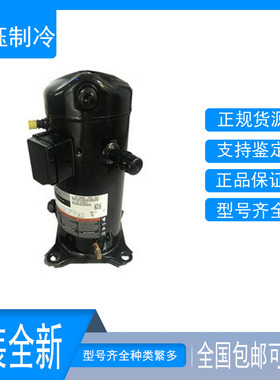 ZFI36KQE-TFD-5L2全新艾默生谷轮低温喷气增焓涡旋8P匹压缩机