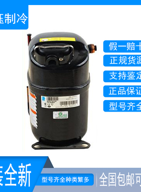 CAJ4461Y CAJ4461A CAJ4476Y原装进口泰康压缩机冰柜制冰机3/4匹
