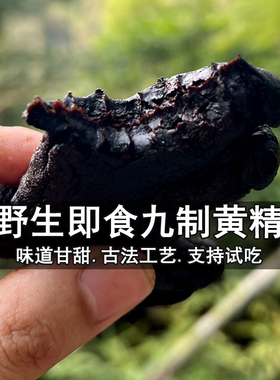 制黄精九蒸九晒即食正品老虎姜九华山特产多花野生养生中药材辟谷