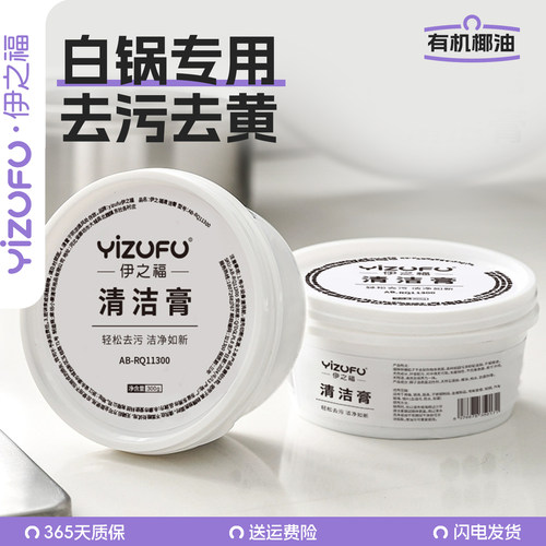 伊之福锅具专用清洁膏