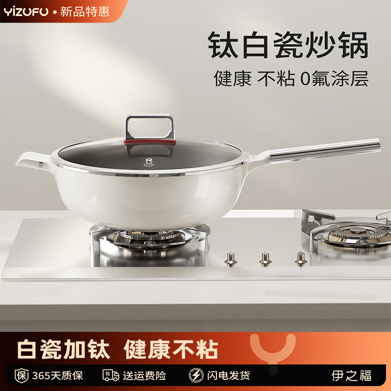 伊之福高档陶瓷钛炒锅30/32cm图片
