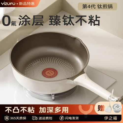 升级款红芯控温钛平底锅感温变色