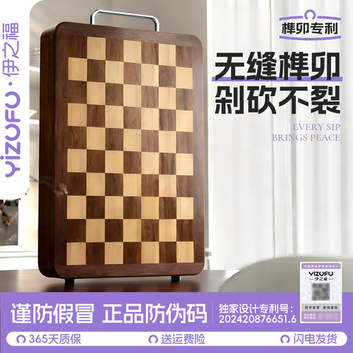 伊之福乌檀木榫卯棋盘格菜板