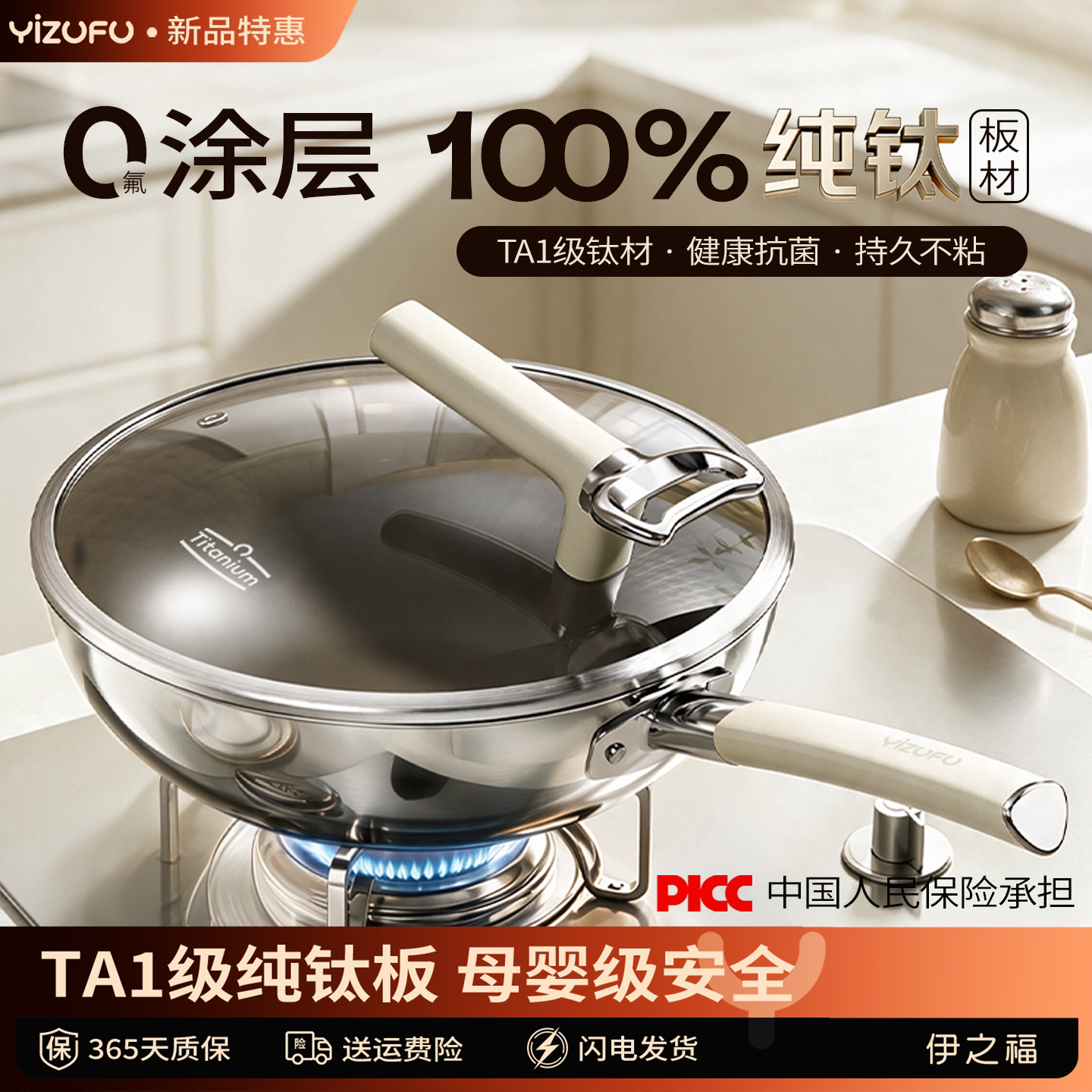 【TA1级纯钛炒锅】伊之福不粘锅图片