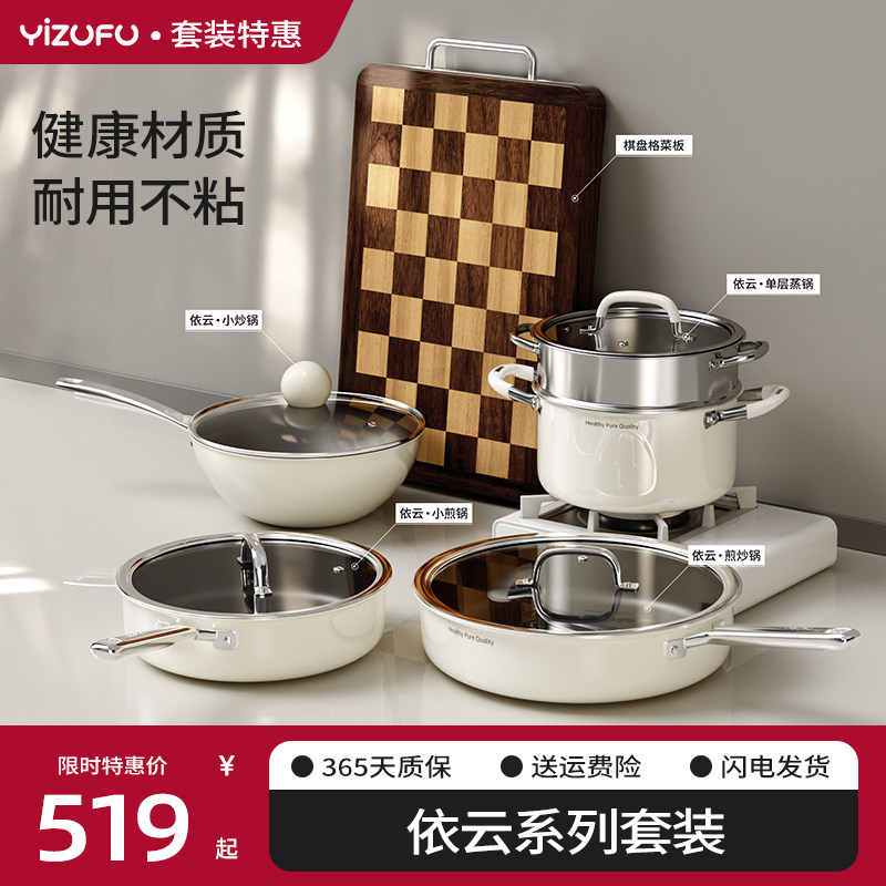 伊之福钛陶瓷厨房锅具套装全套家用不粘炒锅汤锅煎锅燃气电磁炉用