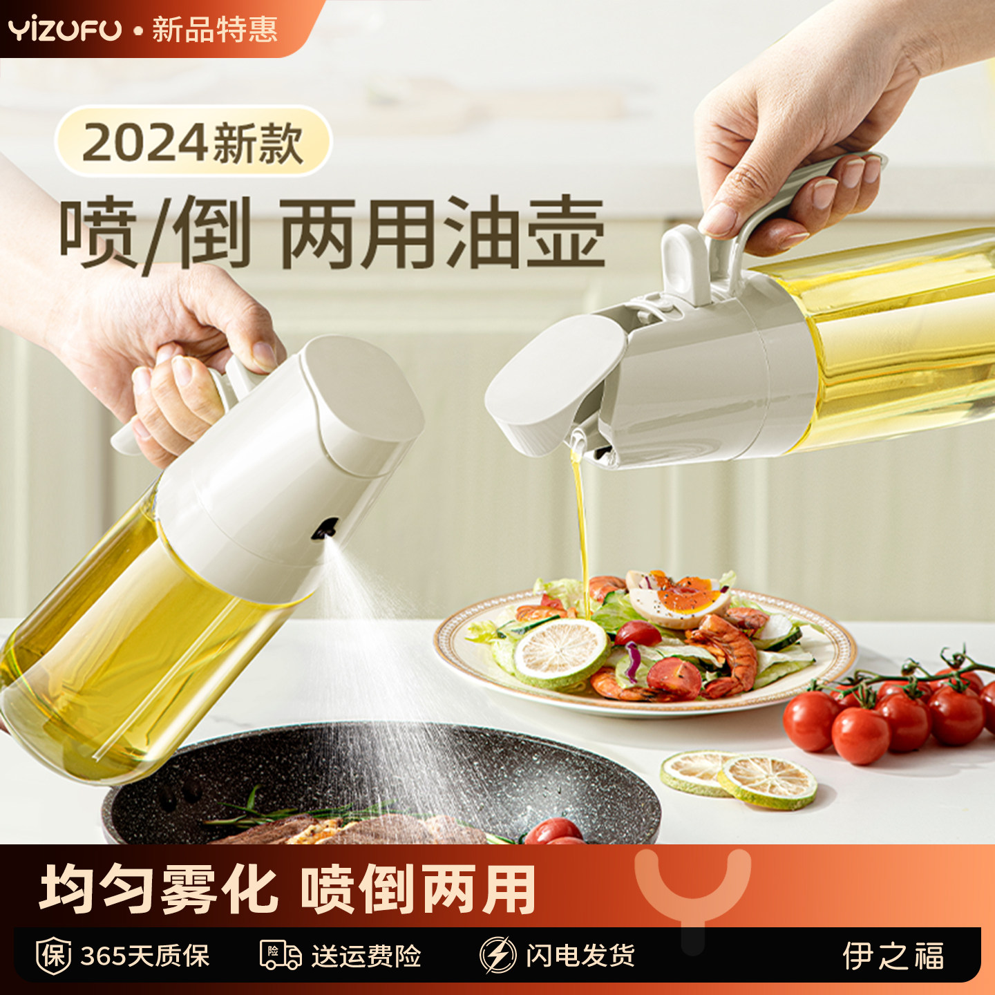 伊之福食品级喷倒两用油壶图片