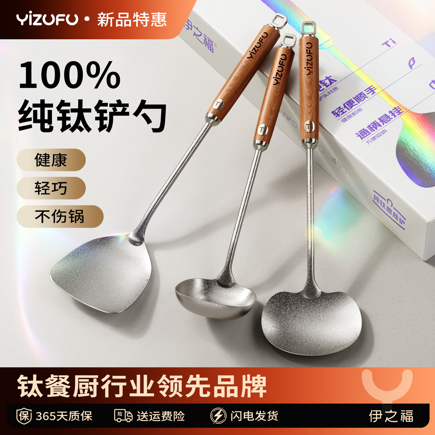伊之福纯钛铲子蘑菇铲汤勺套装