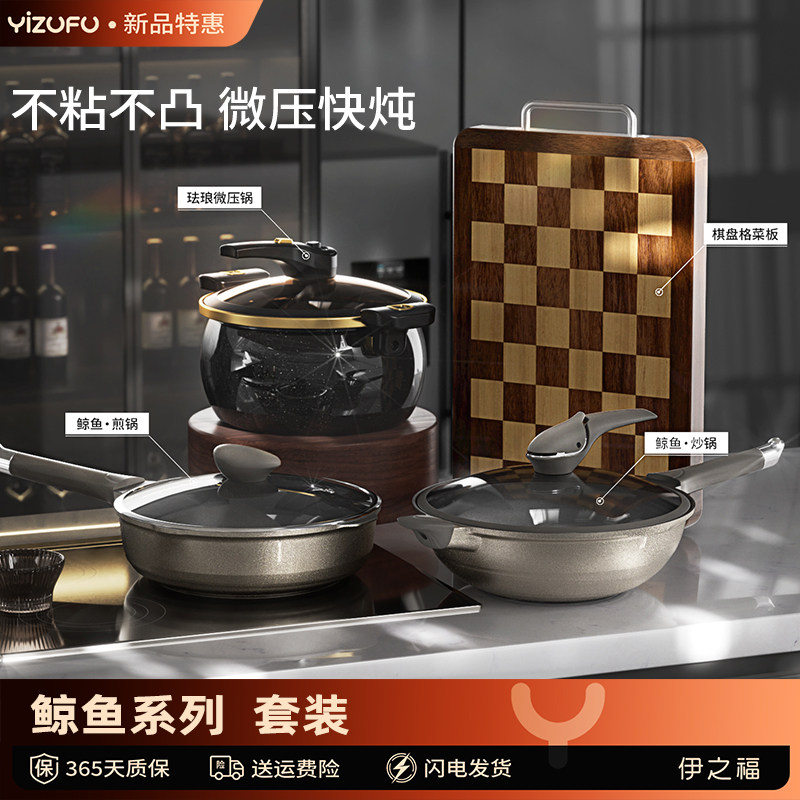 伊之福鲸鱼锅具套装全套家用平底炒锅煎锅珐琅汤锅燃气电磁炉专用