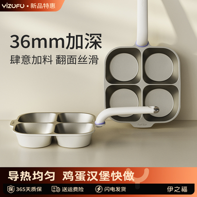 【好物严选】四孔加深早餐锅