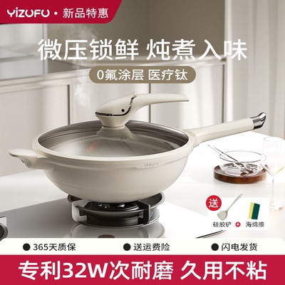 【好物严选】钛金不沾炒锅无涂层