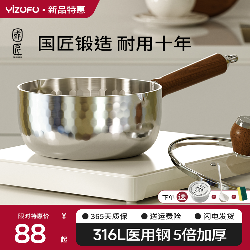 國匠316L不銹鋼加厚雪平鍋奶鍋