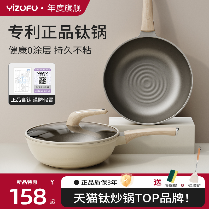 正品钛锅炒锅不粘锅家用无涂层轻量炒菜锅燃气灶电磁炉专用平底锅