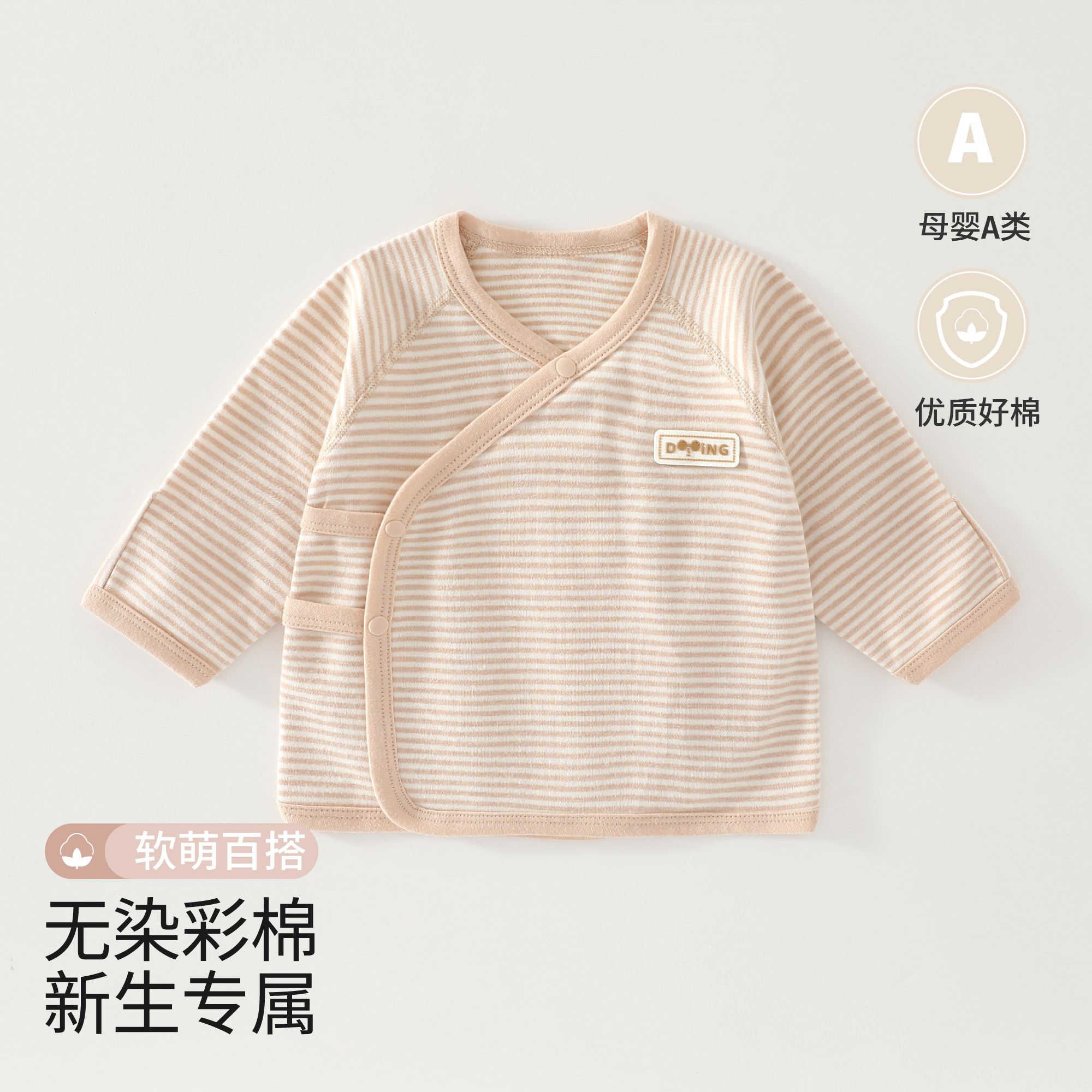 半背衣新生婴儿无骨彩棉春秋四季款宝宝贴身和尚服初生a类上衣