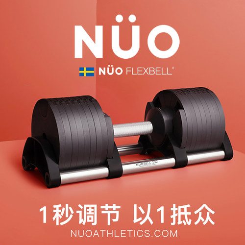 瑞典NÜO二代可调节哑铃原装正品