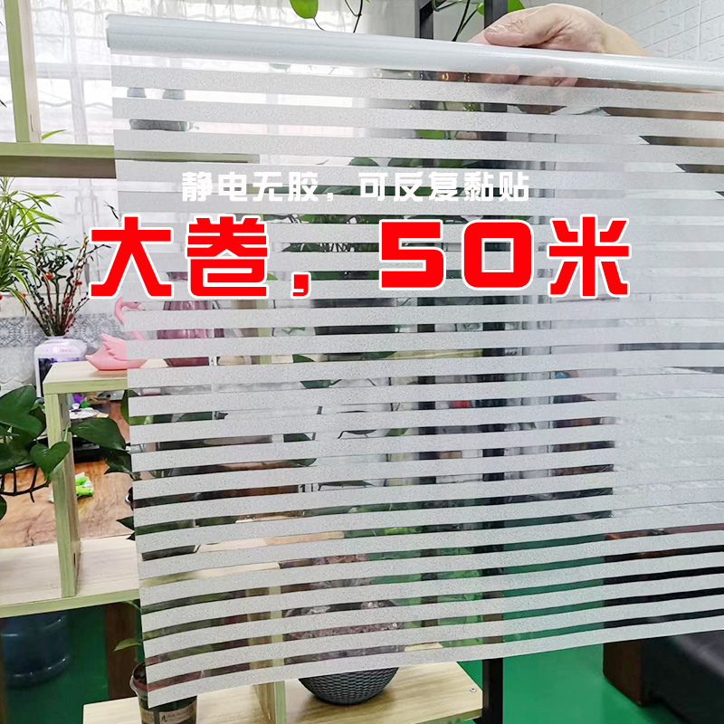 大卷条纹磨砂玻璃贴纸窗户光透不透明办公室卫生间贴膜防走光防窥