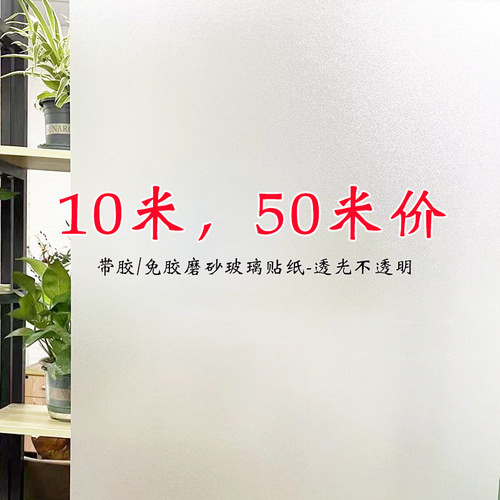 10米磨砂玻璃贴纸透光不透明贴膜