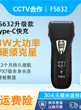 往复式剃须刀飞快科技FS632电动男士官方正品大功率高端刮胡刀