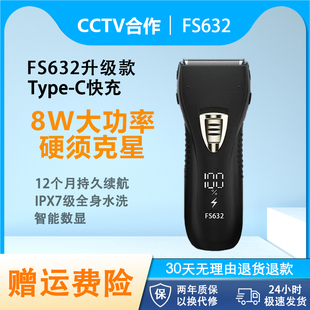 往复式剃须刀飞快科技FS632电动男士官方正品大功率高端刮胡刀