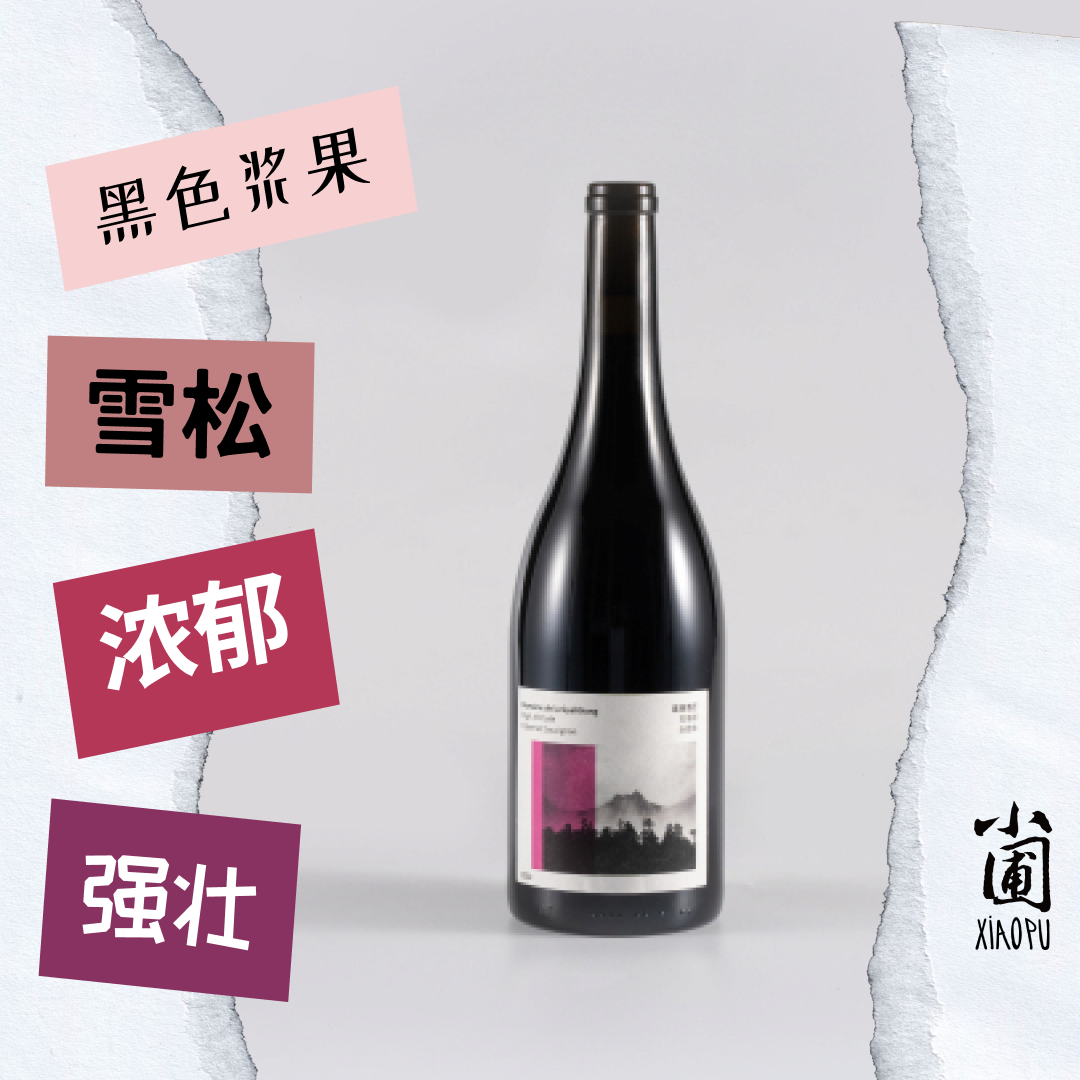 风味浓郁沉稳的葡萄酒小圃的酒