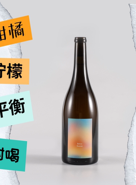小圃｜橘梦计划｜Before Sunrise 内敛 浸皮干白葡萄酒 2022 浪漫