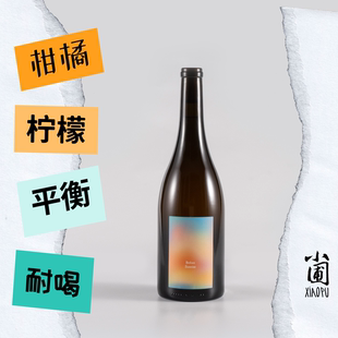 2022 小圃｜橘梦计划｜Before 浸皮干白葡萄酒 内敛 浪漫 Sunrise