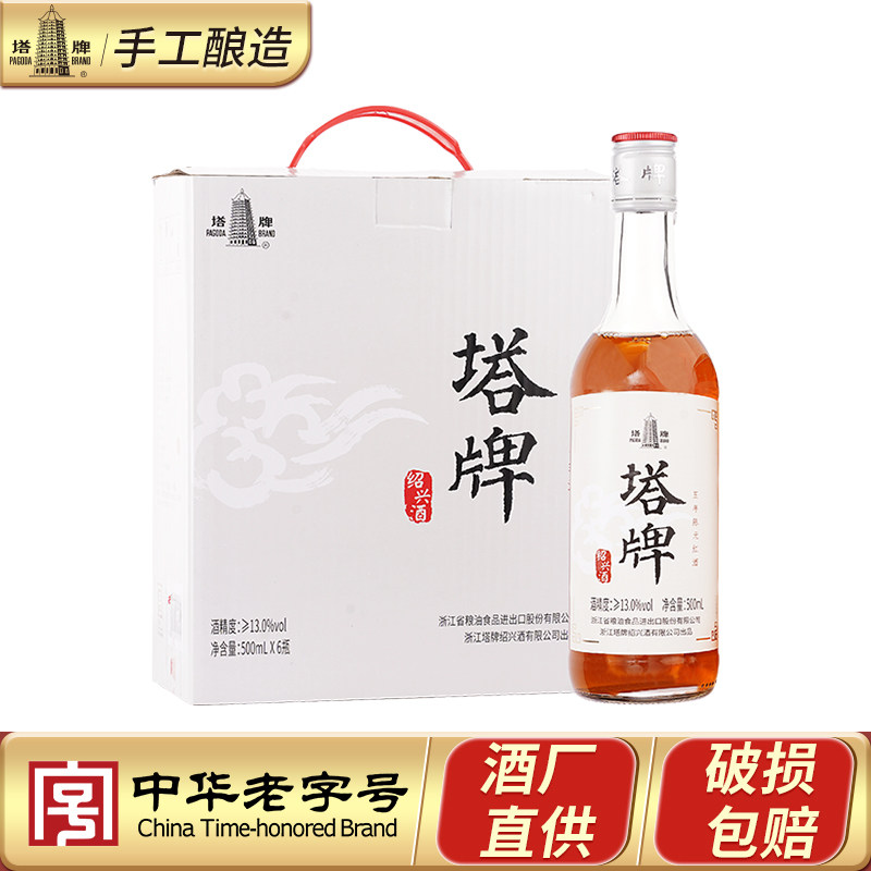 绍兴黄酒塔牌五年陈元红酒500ml*6瓶整箱送礼礼盒干型老酒花雕酒