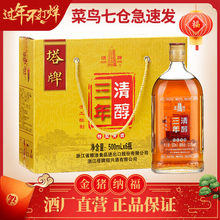 35元包邮 塔牌绍兴黄酒三年清醇500ml*6瓶箱装