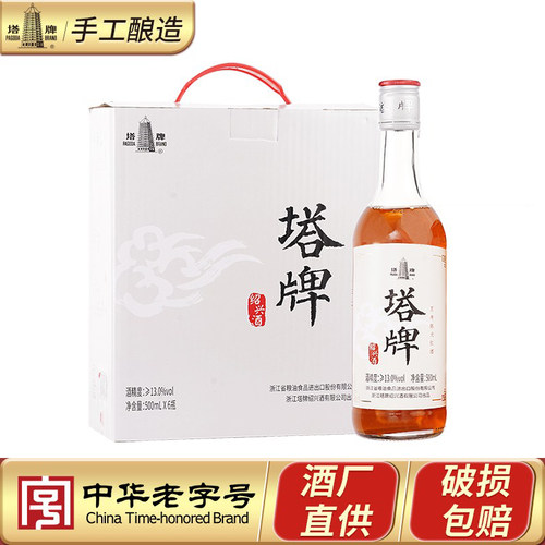塔牌元红酒整箱500ml*6绍兴黄酒