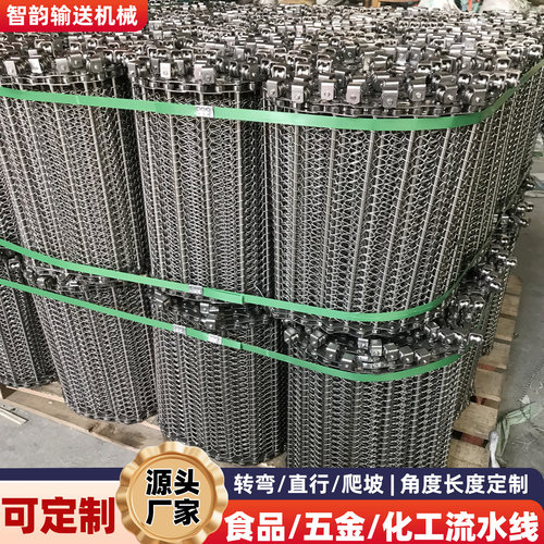 不锈钢输送机网带食品清洗机网链