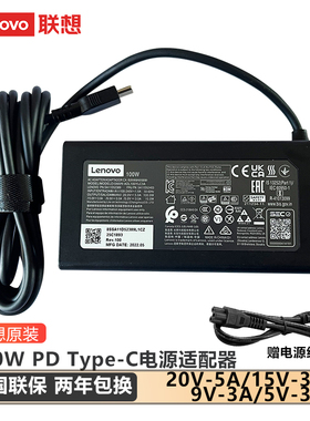 联想100W PD充电器20V 5A充电器 小新14PRO 小新14 THINKBOOK 15 电源 联想YOGA14PRO笔记本适配器