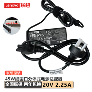 联想原装IdeaPad 710S笔记本充电器电源适配器线 小细圆口45W 20V 2.25A YOGA710S 720 320C充电线全国联保