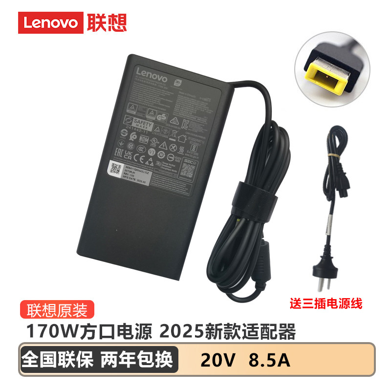 联想全新原装拯救者170W方口电源 2025新款电源 20V 8.5A充电器 THNIKBOOK笔记本电源适配器 R7000Y7000电源