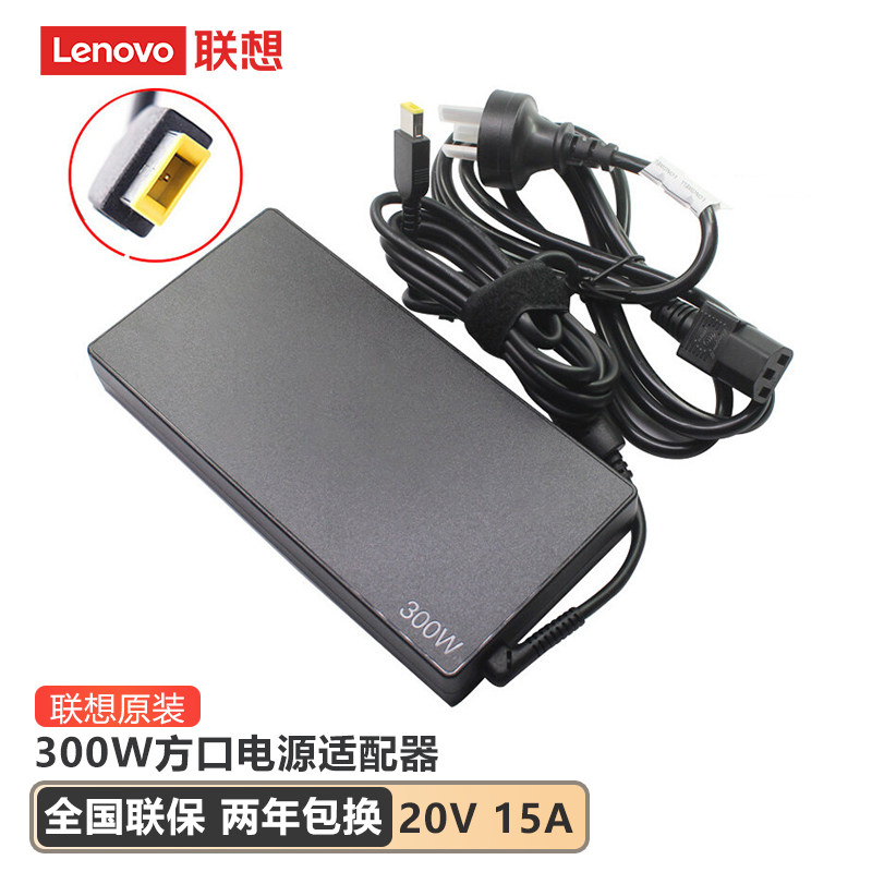 联想300W方口电源20V 15A 笔记本充电器 拯救者R7000 Y7000 R9000 Y9000X 电源适配器 全新原装 售后联保