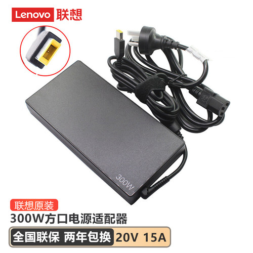 联想300W方口电源20V 15A 笔记本充电器 拯救者R7000 Y7000 R9000 Y9000X 电源适配器 全新原装 售后联保