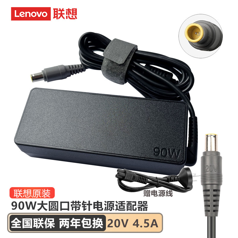 原装联想90W大圆口20V 4.5A笔记本电脑电源适配器充电线V480 V490电源E431 T430 T420电源线