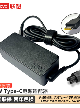 联想原装45W USBC 20V 2.25A充电器X390 L390 YOGA X395 L490 L590笔记本电源适配器线Type-C雷电