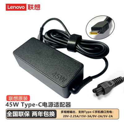 联想45W笔记本电源线20V2.25A