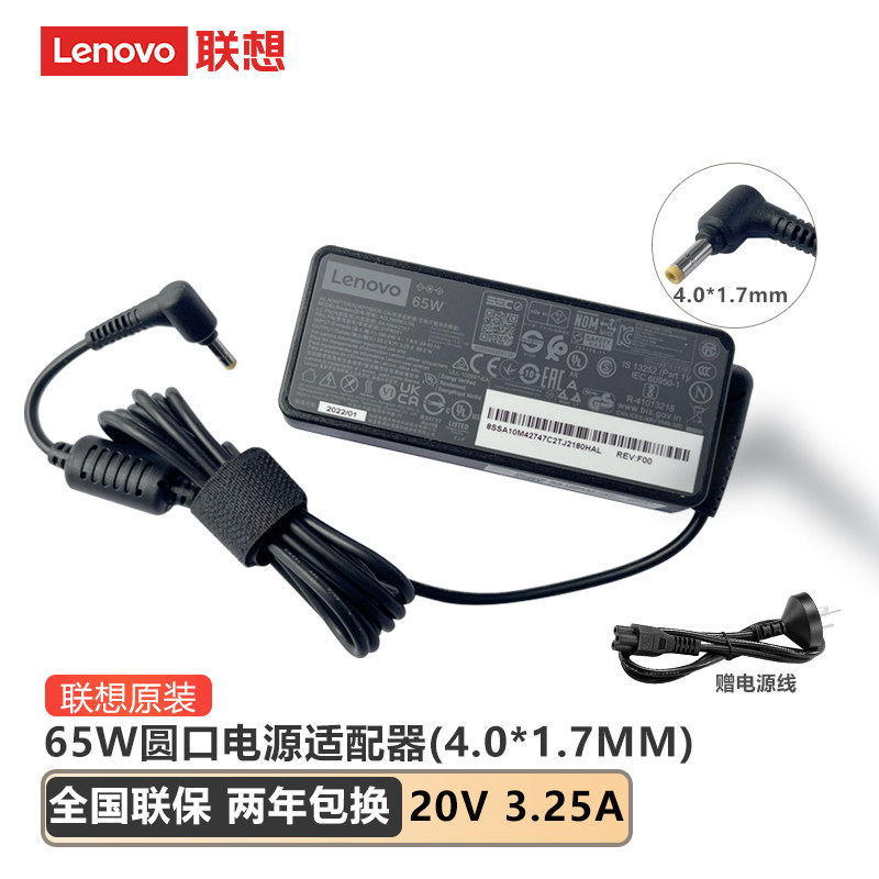 联想65W细圆口 分体式电源 20V 3.25A充电器 小新AIR14  小新15 潮7000笔记本适配器 全新原装