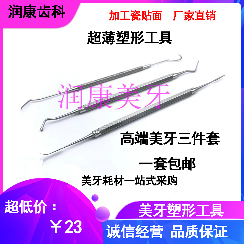 6D纳米浮雕美牙练习工具三件套 牙齿美白纳米贴面充填塑形工具