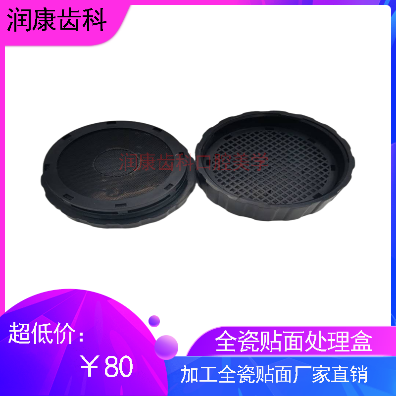 美牙贴面盒 瓷贴面处理盒 贴面消毒盒 贴面放置盒 全瓷贴面预处理