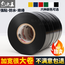 万得电工胶带电气绝缘胶布pvc阻燃防水电线胶带加宽加大卷耐高温